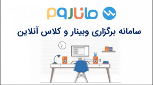 راهنمای برگزاری و شرکت در کلاس...