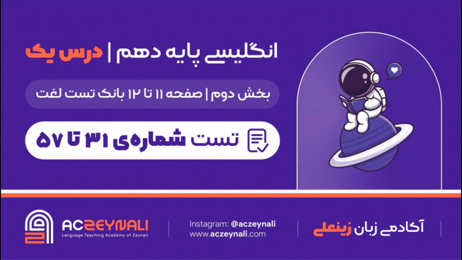 لغت درس یک دهم بخش دوم