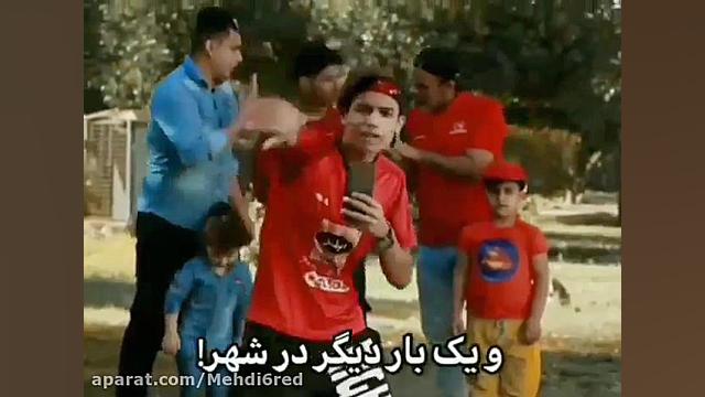 کلیپ پرسپولیس