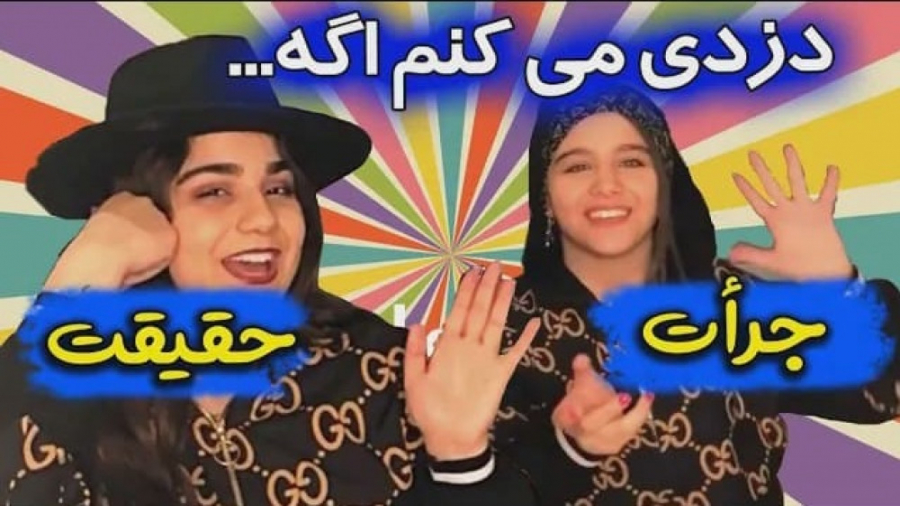 کلیپ طنز پارمیس شریفی  چالش جر...