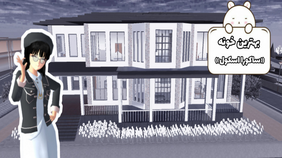 کد خانه لوکس | ساکورا اسکول