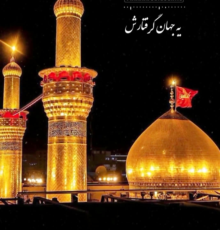 کربلایی نوشاد پورامید،یه حرم داره ارباب و یه جهان گرفتارش...