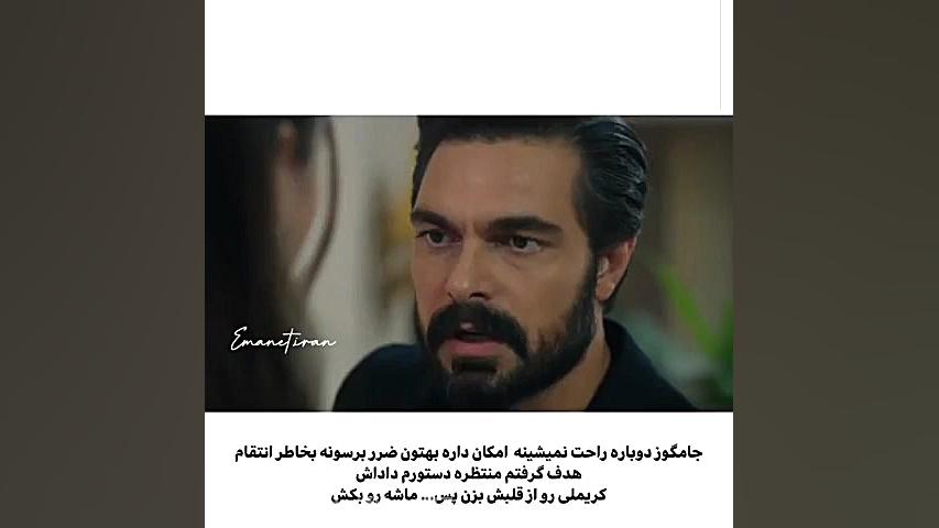 فراگمان سریال ترکی امانت قسمت...