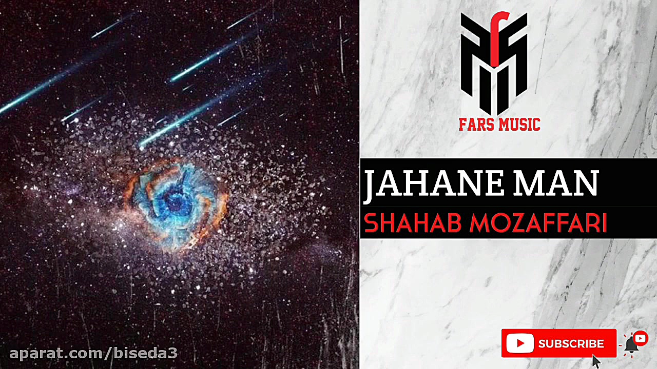آهنگ شهاب مظفری به نام جهان من