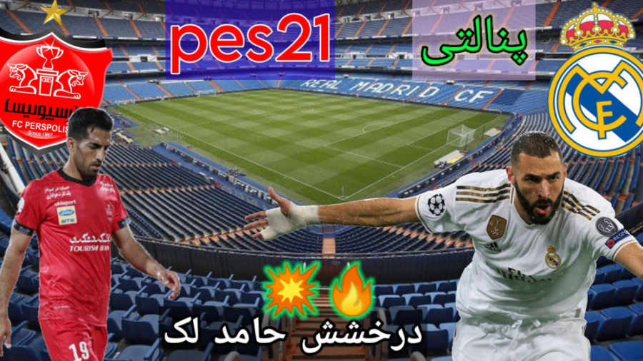 پنالتی بین پرسپولیس و رئال ماد...