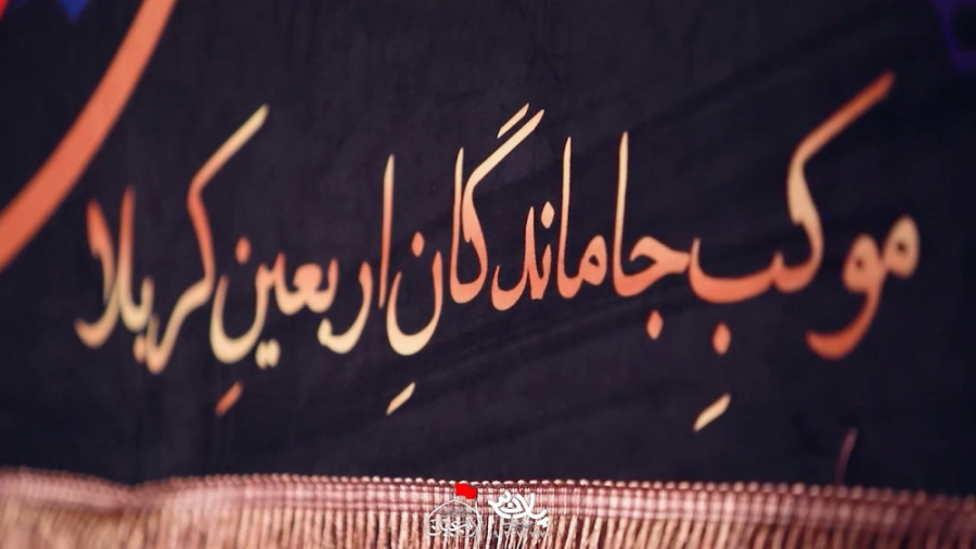 کلیپ خلاصه جلسه شب اول موکب جا...