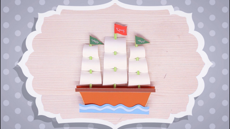 کاردستی کشتی نجات ویژه کودکان...