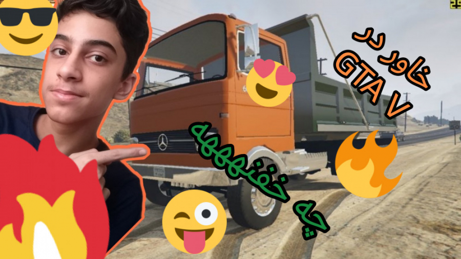 خاور در gta v... جی تی ای وی.....