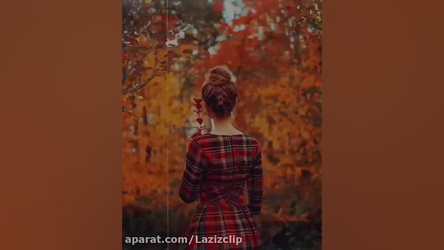 با تو حالم خوبه یه دونه باشی د...