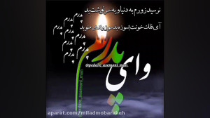 آهنگ غمگین بابا  داغ پدر  آی ف...