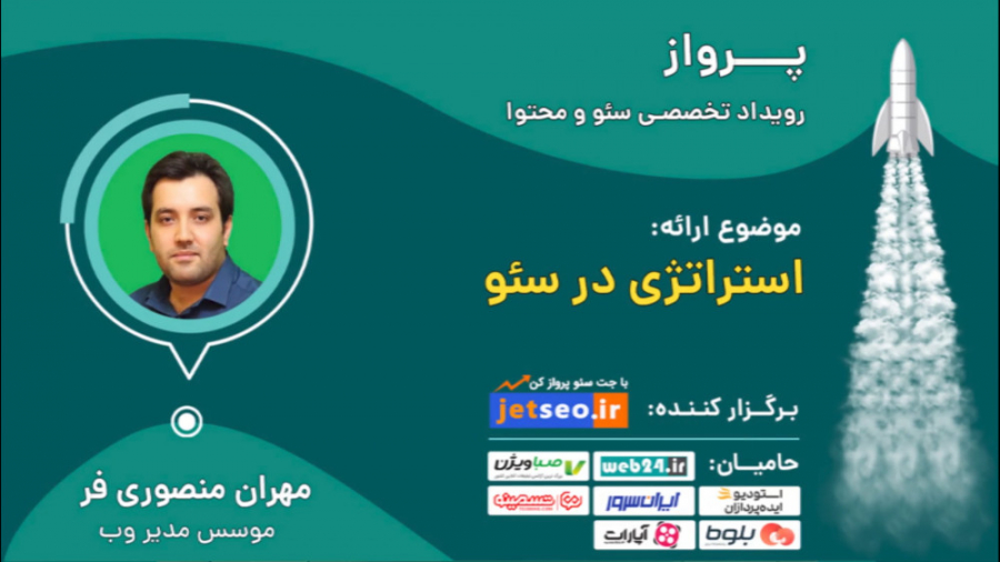 استراتژی در سئو