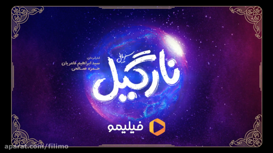 دانلود فیلم نارگیل