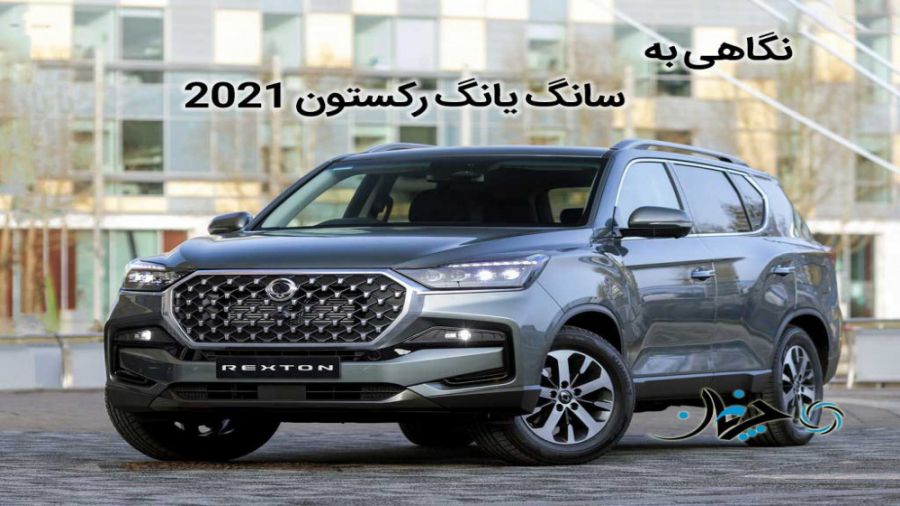 بررسی و نگاهی به سانگ یانگ رکس...