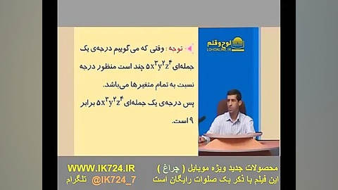 ریاضی ( درجه یك جمله ای )