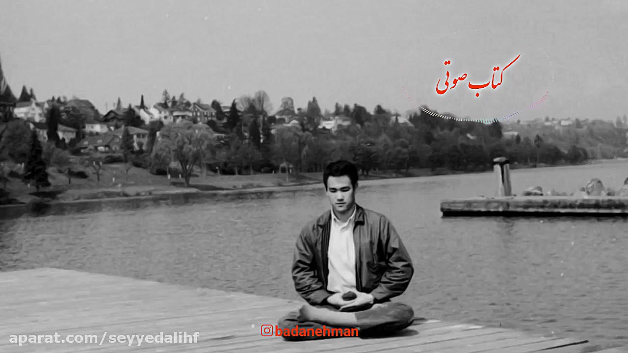 معرفی کتاب صوتی مثل آب باش دوس...