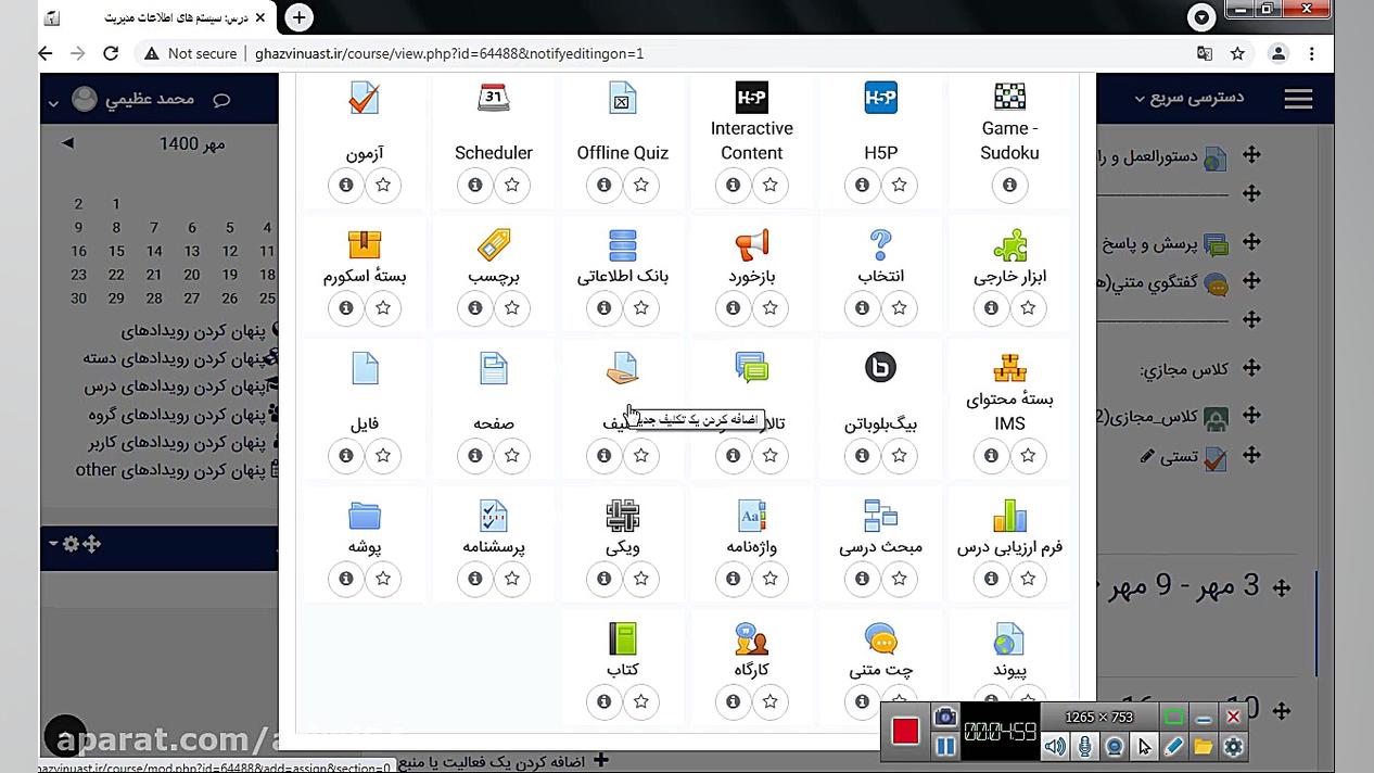 آموزش سيستم مديريت يادگيري دان...