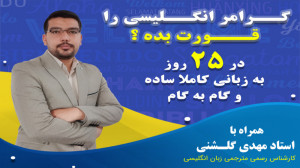 دوره آموزش گرامر زبان انگلیسی...