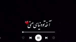 کلیپ کوتاه و غمگین عاشقانه است...