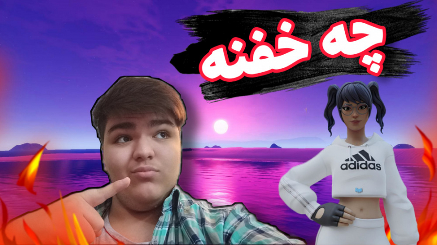 لحظات خفن فورتنایت (FORTNITE)