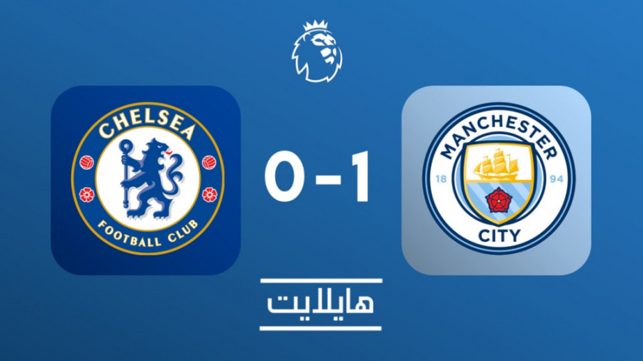 هایلایت: چلسی ۰ منچستر سیتی ۱