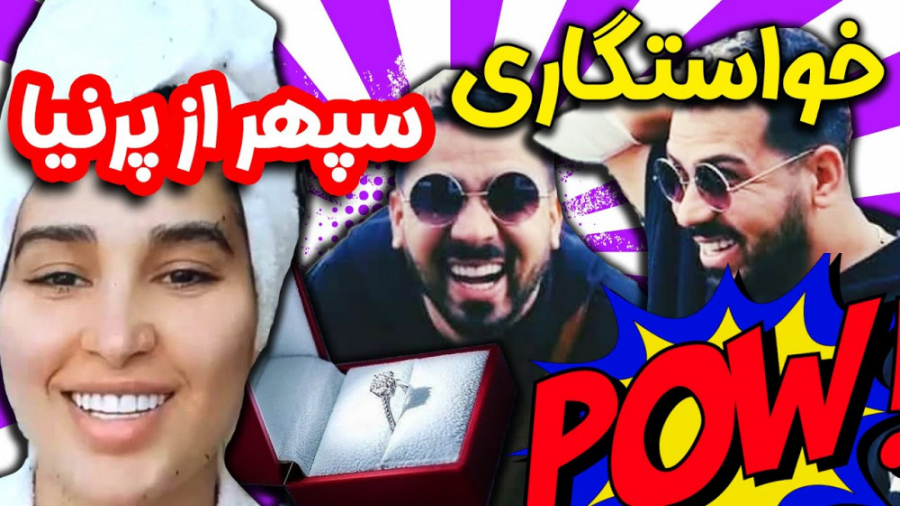 دوربین مخفی جدید سپهر از پرنیا...