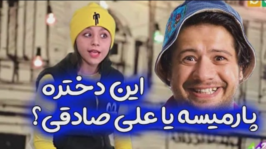 دابسمش علی صادقی  کلیپ طنز پار...