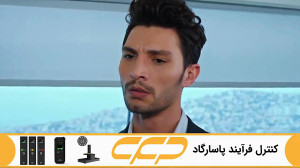 فراگمان سریال عشق منطق انتقام...