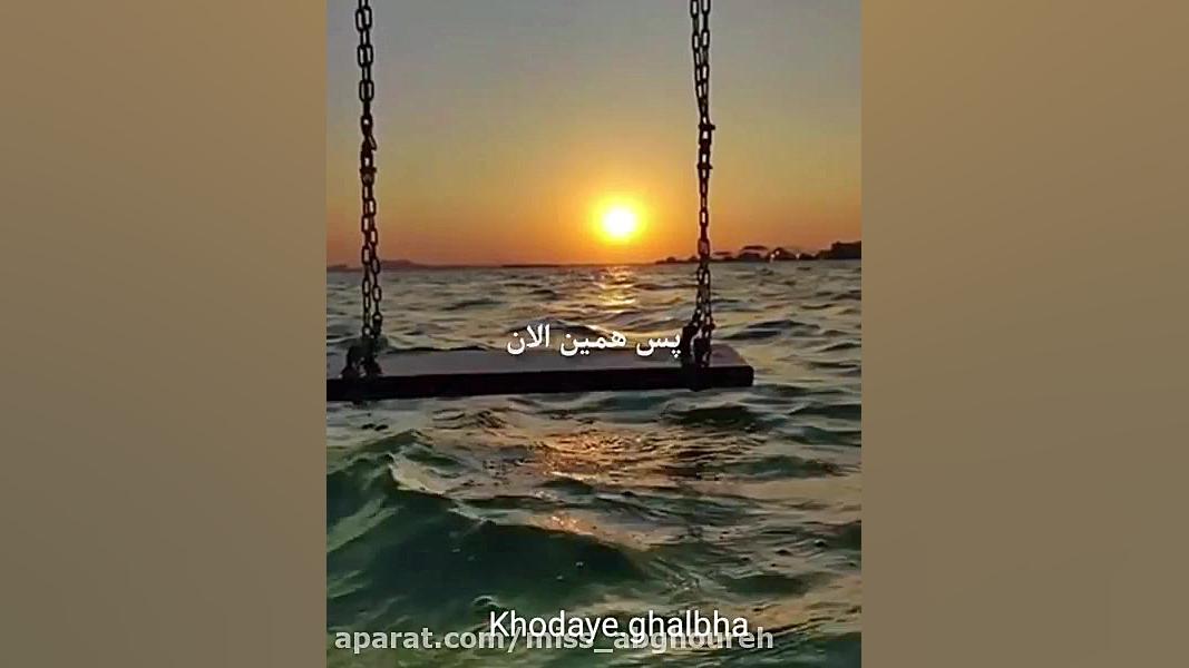 مناجات با خدا  توکل به خدا  یا...