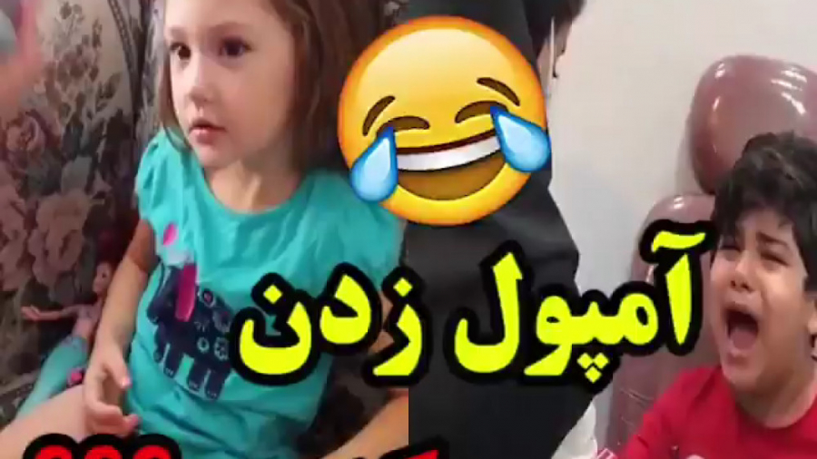 امپول زدن بچه های خارجی و ایرا...