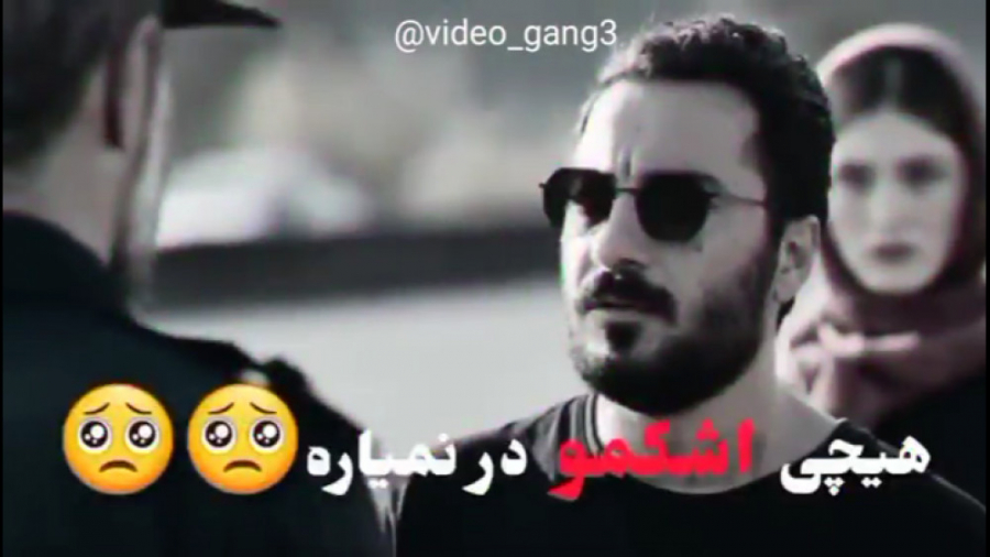 هیچی اشکمو در نمیاره نوید محمد...
