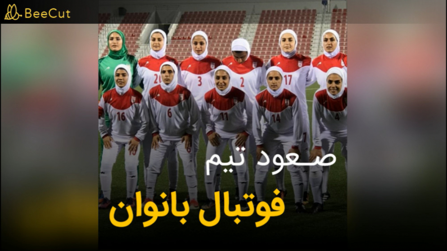 تیم فوتبال دختران گل کاشتن