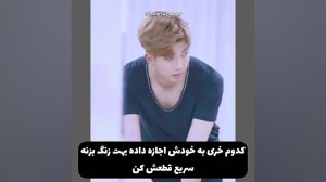 تصور کن بی تی اس بی تی اس تصور...