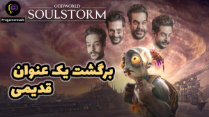 گیم پلی آدورلد: سولاستورم Odd...