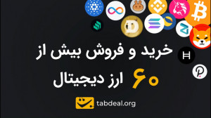 صرافی ارز دیجیتال تبدیل