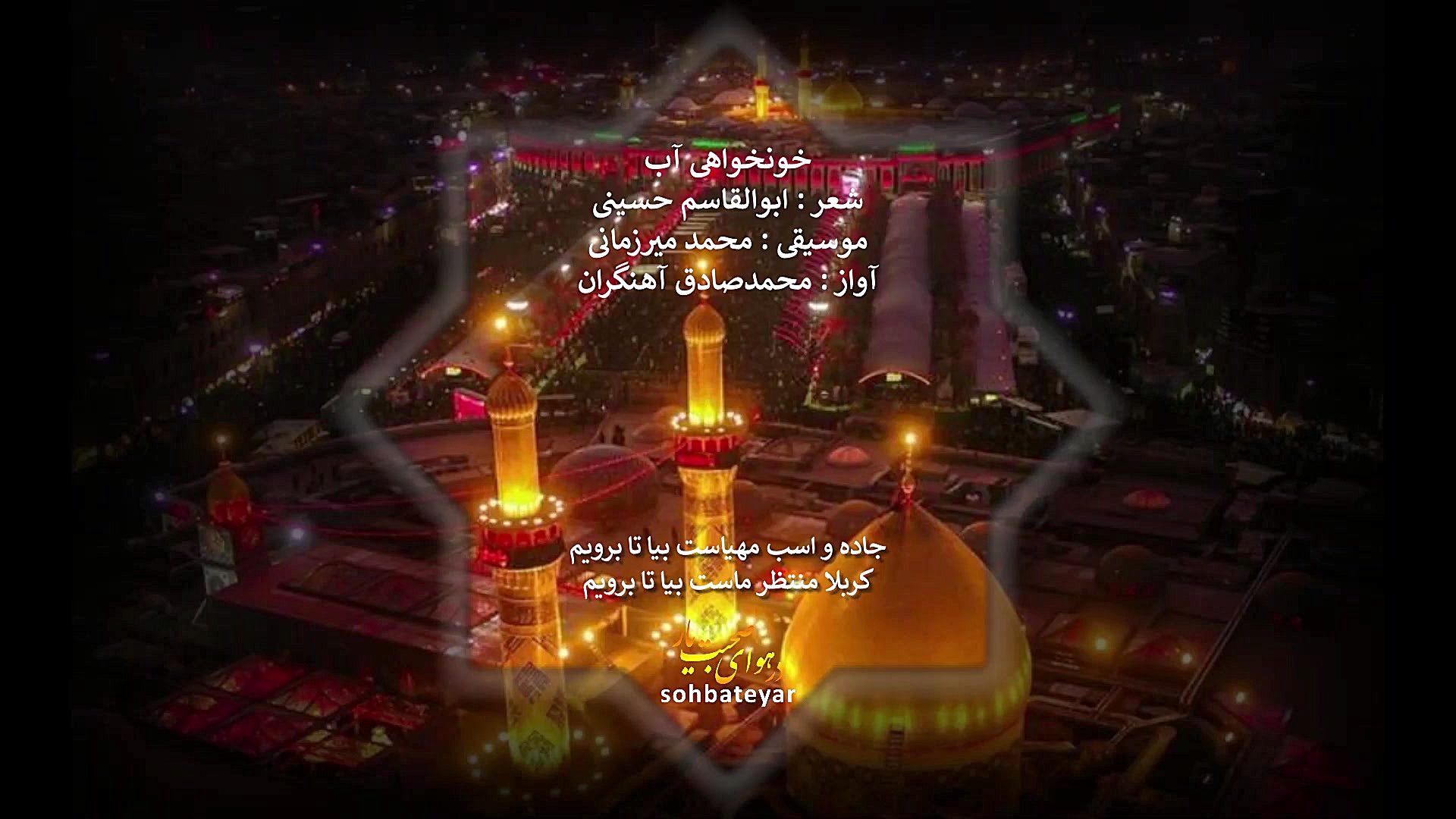 خونخواهی آب  ابوالقاسم حسینی...