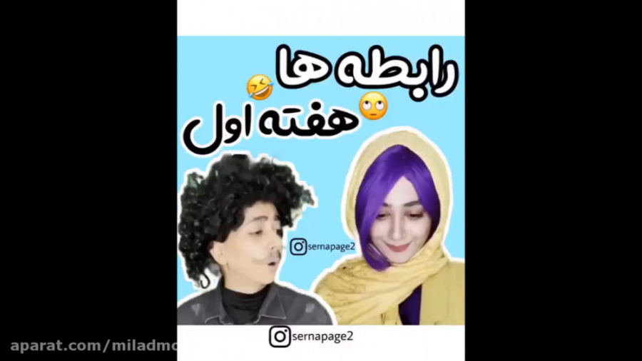 طنز  سرنا امینی  سرنا  طنز سرن...