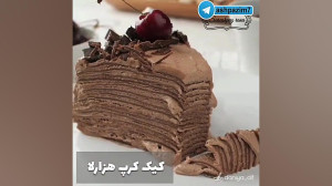 کیک شکلاتی