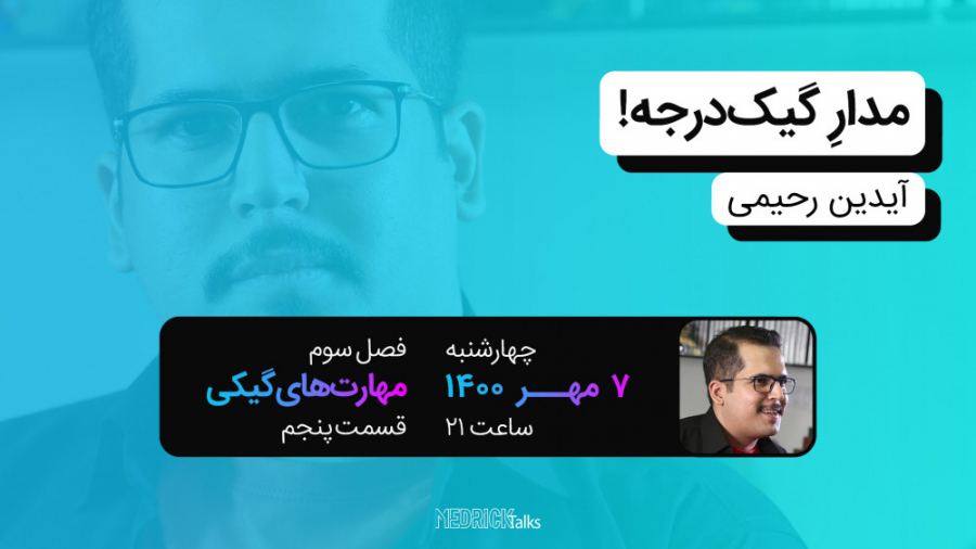 مدریک&zwnj;تاکس  فصل ۳  تیزر ق...