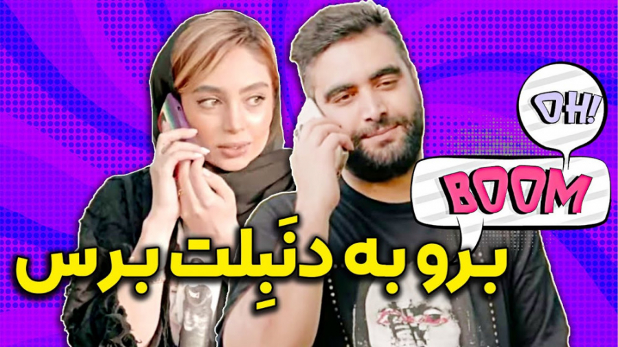 برو به همون دنبلت برس بحث لیاق...