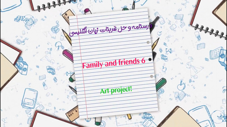 آموزش ّfamily and friends 6 unit 1 art project زبان انگلیسی