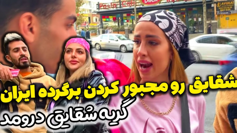 شقایق سرابی برگشت ایران فارسی...