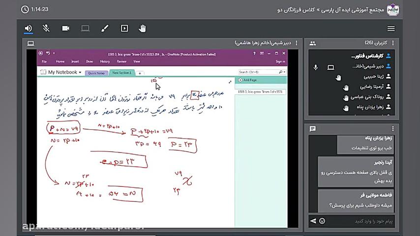 بازپخش کلاس آنلاین شیمی زنگ او...