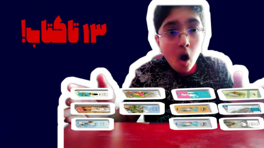 باز امد بوی گند مدرسه؟؟۱۳ تاکت...