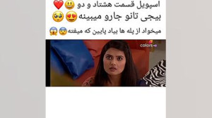 سکانس از قسمت 82تانوو ریشی به...