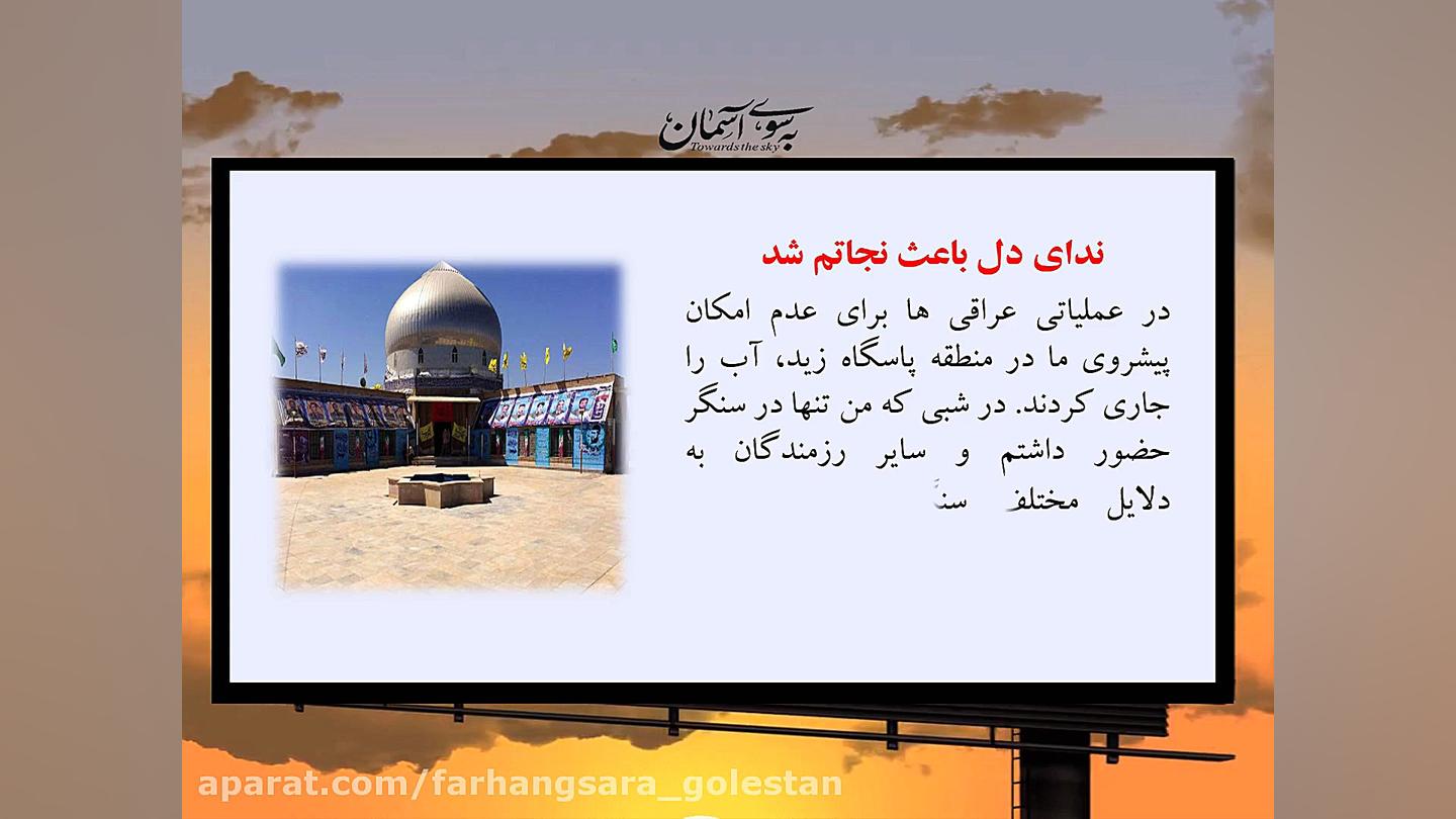 در کوی نیکنامان ( ندای دل باعث...