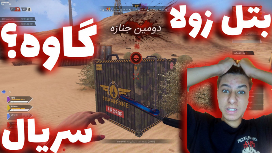 بتل رویال زولا 2(سریال)