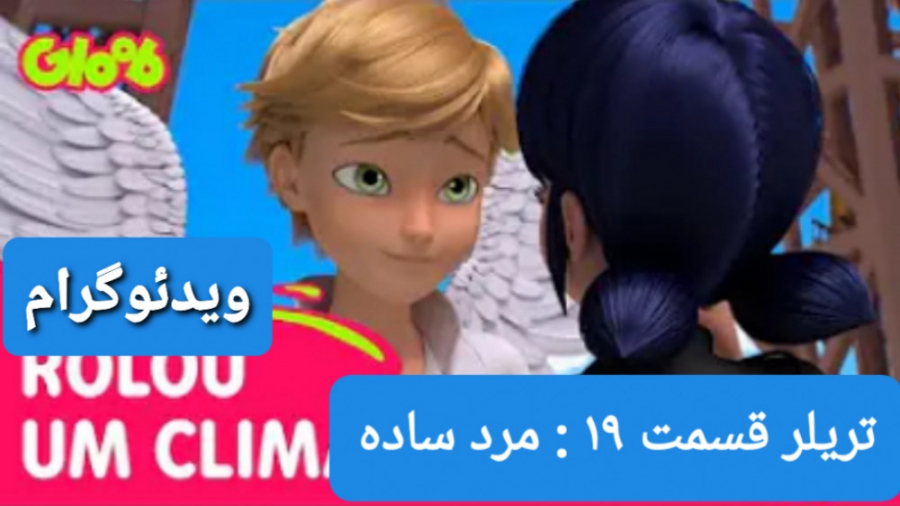 تریلر سوم از قسمت ۱۹ میراکلس ف...