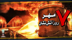 روز آتش نشان گرامی باد