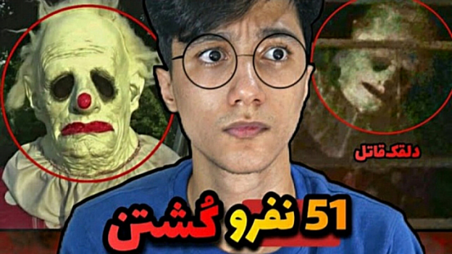 سعید والکور ویدیو ترسناک سعید...