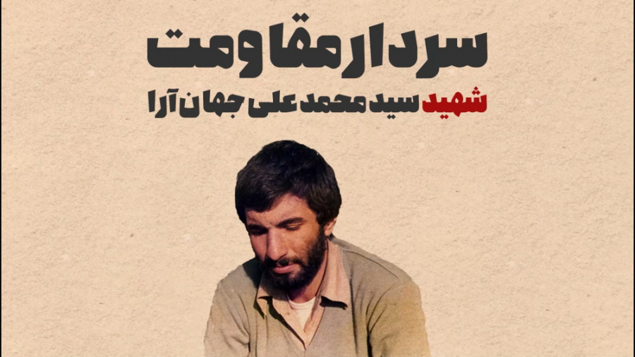 فرمانده جنگ ۳۳ روزه ایران کیست...